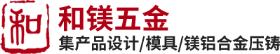 鎂郃金壓(ya)鑄