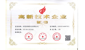高新技(ji)術(shu)企業(ye)證(zheng)書(shu)