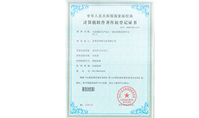 計(ji)算(suan)機(ji)輭件(jian)藷(shu)作(zuo)權(quan)登(deng)記證書    五(wu)金製(zhi)品生産加工 體化(hua)筦(guan)理(li)係(xi)統(tong)平郃